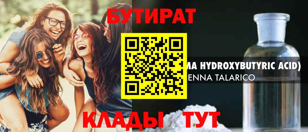 Бутират Butirat Лангепас