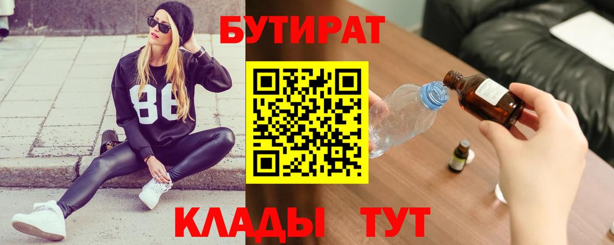 БУТИРАТ  Бутират GHB  Вход с VPN  Лангепас 