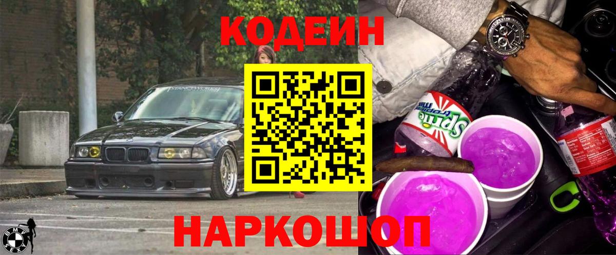 Кодеиновый сироп Lean напиток Lean (лин)  Кодеиновый сироп Lean Purple Drank  Лангепас  Вход с VPN 