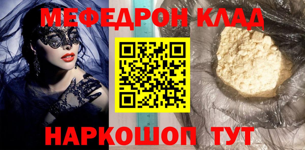 МЯУ-МЯУ  Мефедрон мука  Лангепас  Вход с VPN  МЕФ mephedrone  МЯУ-МЯУ 